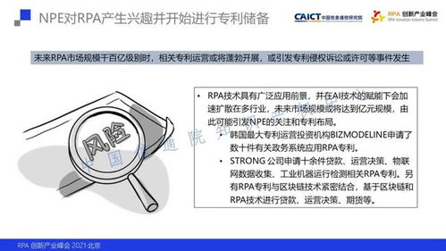 中国信通院知识产权中心发布 机器人流程自动化专利态势报告
